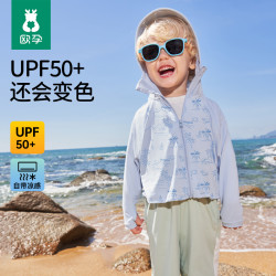 欧孕 拟态防晒衣儿童户外夏季宝宝凉感防晒服变色中大童连帽