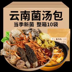 云南七彩菌汤包野生菌羊肚菌干货松茸菌菇包煲汤食材鹿茸菇汤料包