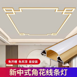 新中式角花线型灯天花免吊顶铝合金槽客厅明装发光石膏线条形灯带