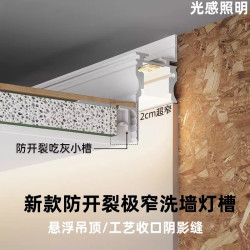 新款极窄悬浮吊顶洗墙灯带防开裂阴影缝收口灯槽预埋回光线性型材