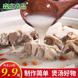 森庄农品 炖牛羊肉调料包煲汤专用家用清炖卤料包美味羊肉煲