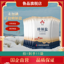 鲁晶 精制盐 未加碘食用盐 天然食用盐 260g*11袋