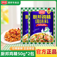 厨邦 鸡精50g*2炒菜入味鸡香正宗煲汤增鲜速溶浓郁家用厨房调味料