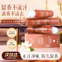MAXFIT 夏季备需香体止汗滚珠赤松茉莉漫香全身20ml