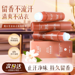 MAXFIT 夏季备需香体止汗滚珠赤松茉莉漫香全身20ml