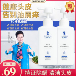 梵蒂娅 氨基酸洗发乳 除螨去屑止痒控油蓬松