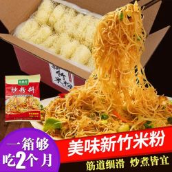 欣味觉 福建特产新竹米粉细米粉广东炒粉整箱工厂批发