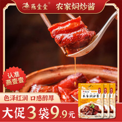 燕壹壹 农家焖炒酱农家南乳猪手酱汁调料（每袋70g）BY调味料正宗