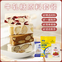 焙芝友 做牛轧糖太妃糖diy原材料全套手工甜品制作套装套餐工具包