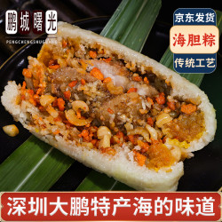 鹏城曙光 海胆粽瑶柱海胆虾米海鲜粽子深圳非遗美食真空包装