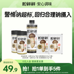 松鲜鲜 减钠松茸调味料100g*2+一品鲜580g代替酱油+尝鲜*2
