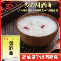 多彩 糯米甜酒曲多风味益生菌发酵米酒曲醪糟酒酿家用月子酒酵母曲