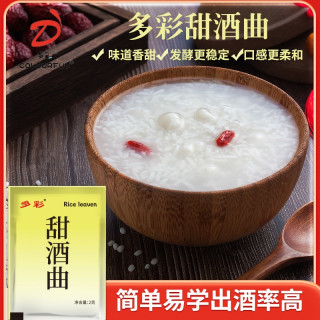多彩 糯米甜酒曲多风味益生菌发酵米酒曲醪糟酒酿家用月子酒酵母曲