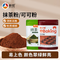 易小焙 可可粉100g*2纯可可巧克力抹茶粉纯绿茶粉蛋糕雪花酥奶茶用