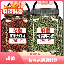 正宗青红花椒粒麻椒家用调味料火锅烧烤特麻特香无硫熏