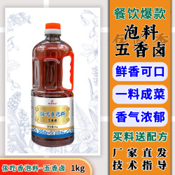 极香极味Z依吃香泡料五香卤1kg卤味鲜味浓郁便捷入味浓香醇厚餐饮