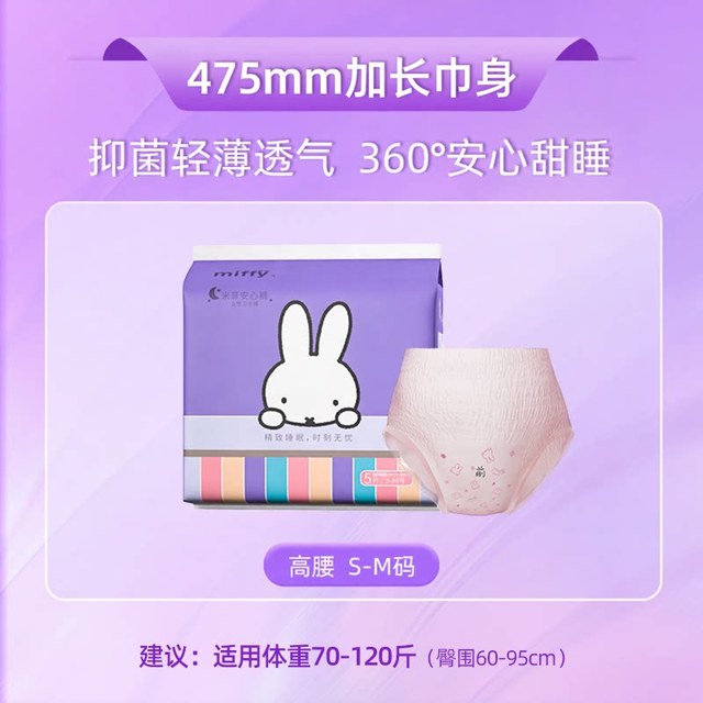 淘金币可用、今日必买：Miffy 全尺码安心裤安睡裤 15条 赠湿厕纸*1