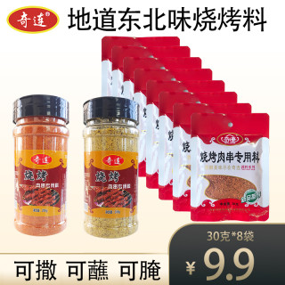 奇连 牌东北烧烤料 可蘸可撒可腌 香辣味五香味