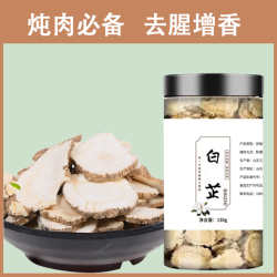 白芷卤肉香料白芷家用去腥炖羊肉调料增香卤料130g*瓶