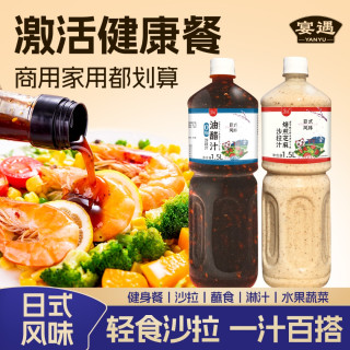 宴遇 沙拉酱焙煎芝麻沙拉汁无糖精酱料配料水果蔬菜沙拉食用专用酱