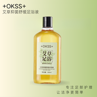 +OKSS+艾草抑菌舒缓足浴液300ml/瓶BT