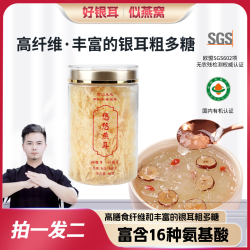 禧悠燕 悠悠燕耳 高山生态有机本草银耳免洗免泡80g即食银耳YR3