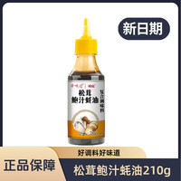 味妃 松茸鲍汁蚝油210g挤挤瓶