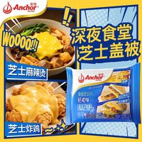 安佳 芝士片干酪≥51%高钙高蛋白奶酪片多口味即食烘焙早餐草饲奶源