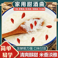 家用甜酒曲小袋甜味果酒曲活性发酵曲糯米醪糟酒酿