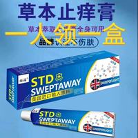 正品王止痒膏植物草本萃取温和不刺激蚊子叮咬止痒消肿膏