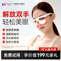 L'QUALYN 第二代3D美眼仪热敷黑眼圈熬夜暗沉祛眼袋眼部美容仪