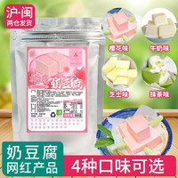 网红奶豆腐樱花芝士抹茶原味奶豆腐粉布丁粉摆地摊原料