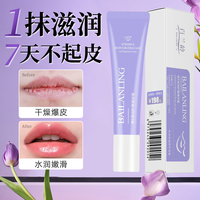 百兰龄唇部精华蜜维E滋润保湿淡化唇纹去死皮防干裂女打底润唇膏
