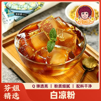 白凉粉 果冻粉可做千层糕 马蹄糕 浙啫喱冻口感Q弹爽口