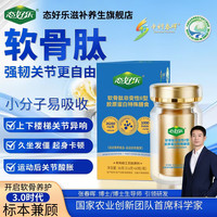 软骨肽非变性特殊膳食双效合一标本兼顾养护关节便携装