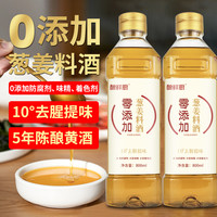 0添加料酒无防腐剂黄酒去腥炒菜做肉提味调味家庭调味800ml