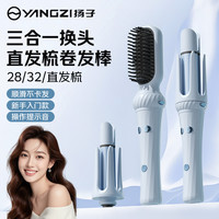 扬子 卷发棒三合一自动旋转32/36/直发梳直卷两用卷发神器