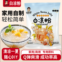 白凉粉儿在家自制diy做儿童果冻原料小孩成品食用DB