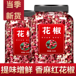 正宗四川花椒粒特麻干红花椒粒增香提味调料调味精选