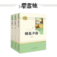 朝花夕拾鲁迅正版 西游记(上下) 7年级原著人教版初中生七年级下册语文阅读名著初一课外阅读书籍名著