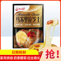 安佳 进口原制马苏里拉干酪芝士奶酪拉丝披萨