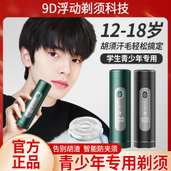 摩洛恩 青少年专用剃须刀电动男学生党刮胡刀2024新款便携式单头弟小钢炮