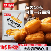 尚川 无铝害快速复配油条膨松剂早餐炸油条麻花专用脆皮蓬松粉专属