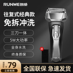 朗威 剃须刀电动男士刮胡刀胡须刀往复式全身水洗充电式便携正品
