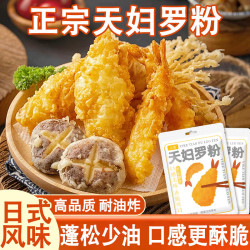 义客 天妇罗专用粉优质懒人调料地道家庭日式炸虾裹粉酥脆