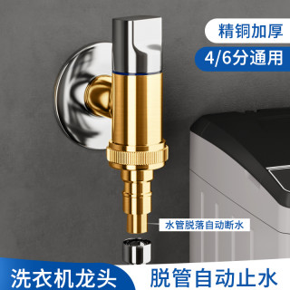 云华卫浴 云华家用46分省空间电镀洗衣机专用水龙头一键止水防漏入墙式角阀