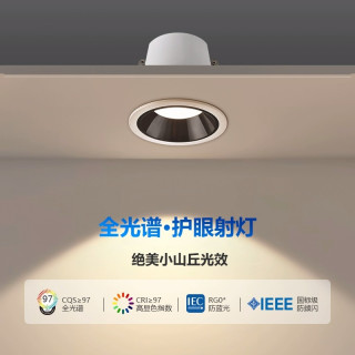 星的光 米家小山丘洗墙射灯嵌入式客厅卧室护眼防眩无主灯普瑞防眩目筒灯