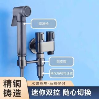 全铜马桶伴侣枪灰雅黑多功能角阀四分丝扣通用马桶喷枪洗衣机龙头