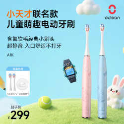 Oclean 小天才儿童智能电动牙刷3-6-12岁软毛学生党防水A1K