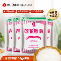 莲花 味精 100g*4家用炒菜煲汤